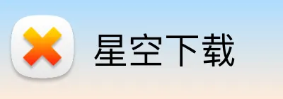 星空下载 logo